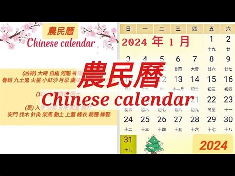 農曆日曆|2024年年歷,通勝,農民曆,農曆,黃歷,節氣,節日